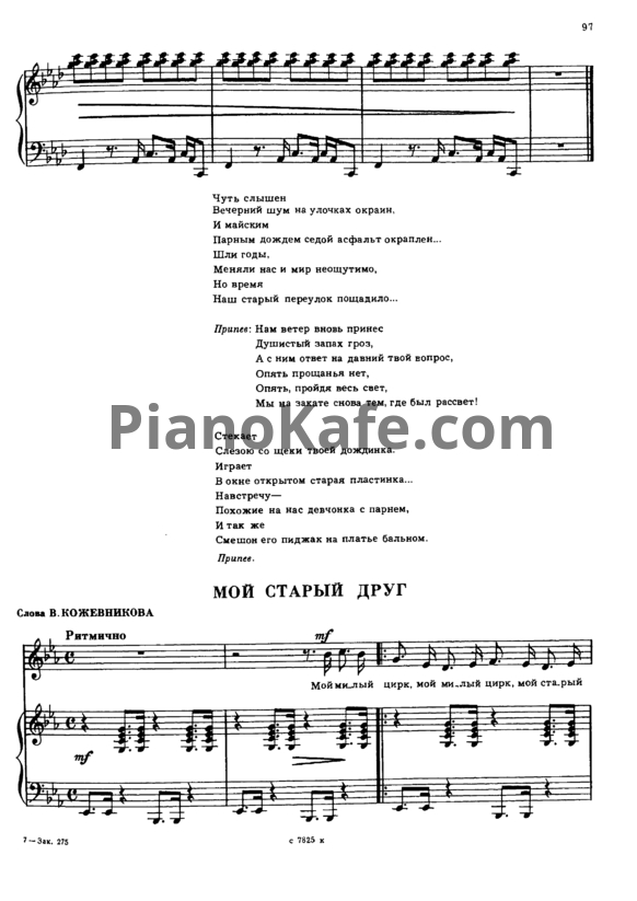 Ноты Александр Флярковский - Мой стары друг - PianoKafe.com