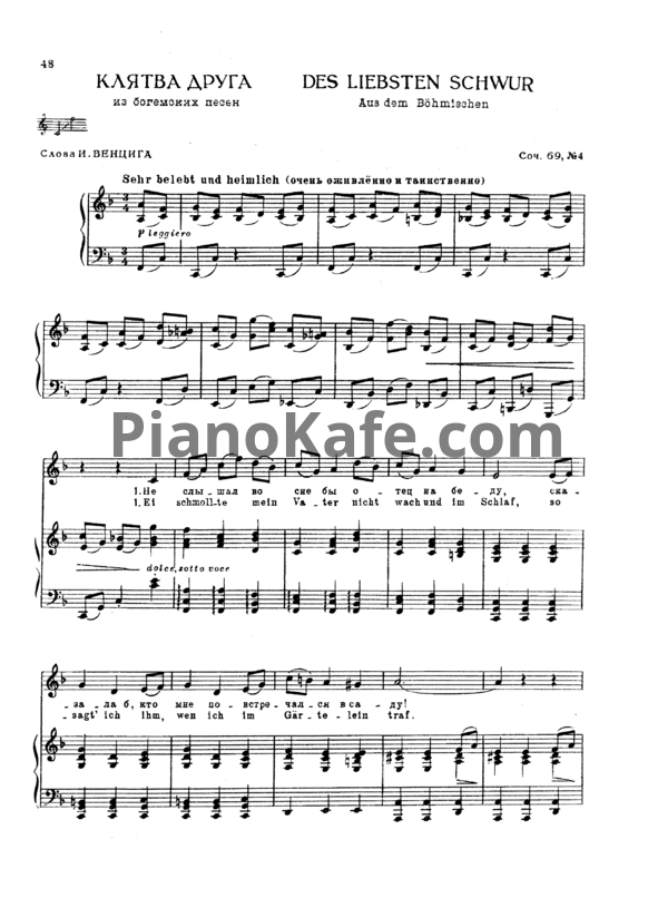 Ноты И. Брамс - Клятва друга (Соч. 69 №4) - PianoKafe.com