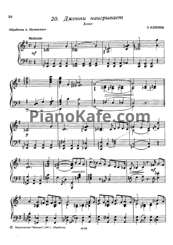 Ноты Э. Кшенек - Джонни наигрывает (Блюз) - PianoKafe.com