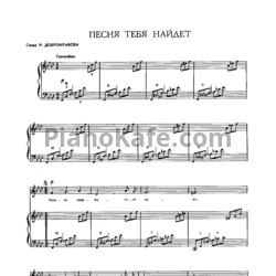 Ноты Муслим Магомаев - Песня тебя найдет - предпросмотр