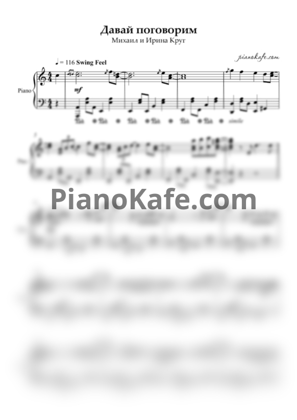 Ноты Михаил и Ирина Круг - Давай поговорим (Piano cover) - PianoKafe.com