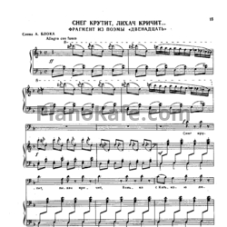 Ноты Н. Пейко - Снег крутит, лихач кричит - предпросмотр