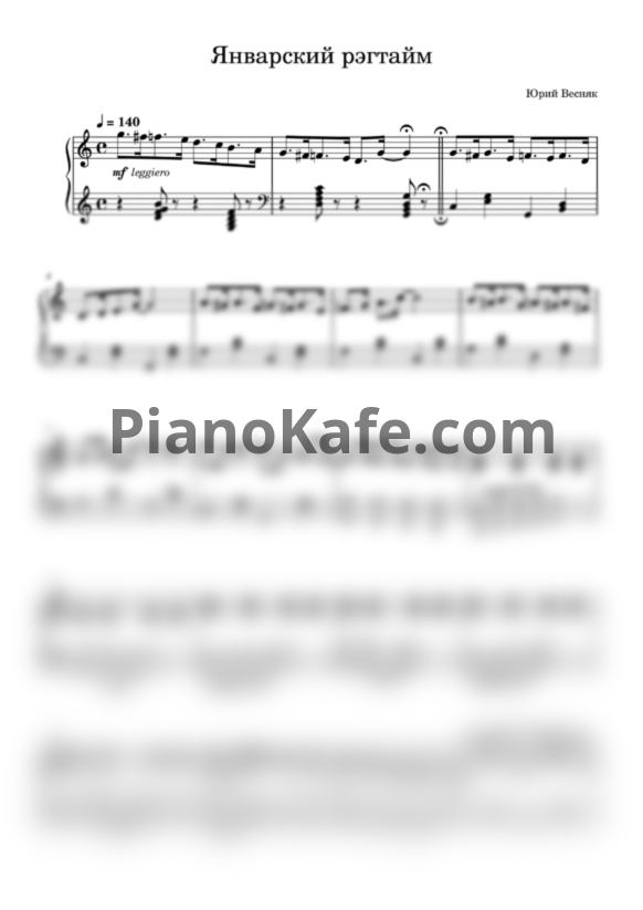 Ноты Юрий Весняк - Январский рэгтайм - PianoKafe.com