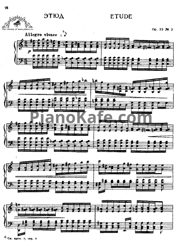 Ноты Антон Рубинштейн - Этюд (Op.23, №2) - PianoKafe.com