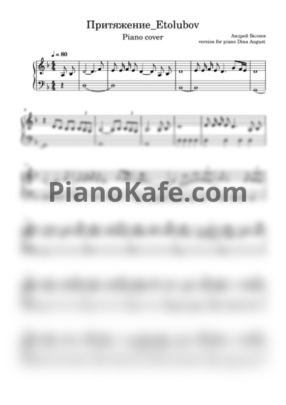 Ноты Etolubov - Притяжение (Piano cover) - PianoKafe.com