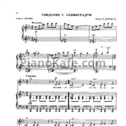 Ноты Яков Дубравин - Свидание с Ленинградом - предпросмотр