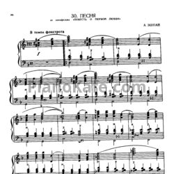 Ноты Андрей Эшпай - Песня - предпросмотр