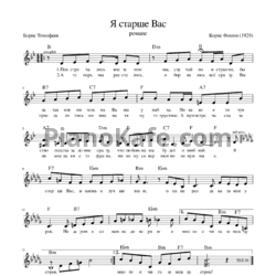 Ноты Борис Фомин - Я старше вас (Романс) - предпросмотр