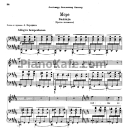Ноты Александр Бородин - Море (Баллада) - предпросмотр