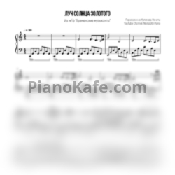 Ноты Геннадий Гладков - Луч солнца золотого