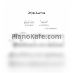 Ноты С. Крупа-Шушарина - Жук Златка - предпросмотр