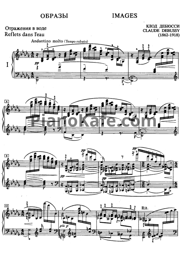 Ноты Claude Debussy - Образы - PianoKafe.com