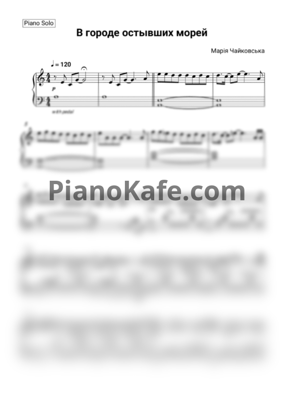 Ноты Мария Чайковская - В городе остывших морей - PianoKafe.com