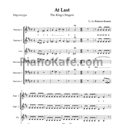 Ноты The King's Singers - At last (Хоровая партитура) - предпросмотр