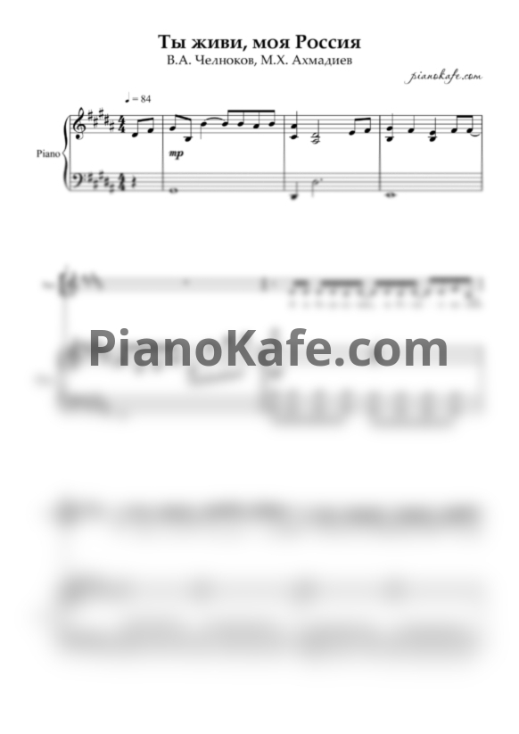 Ноты В. Челноков - Ты живи, моя Россия (Хоровая партитура) - PianoKafe.com