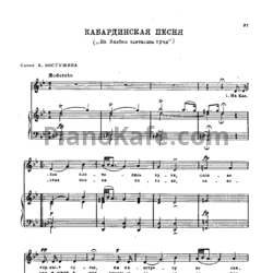 Ноты Александр Алябьев - Кабардинская песня ("Ка Казбек слетелись тучи") - предпросмотр