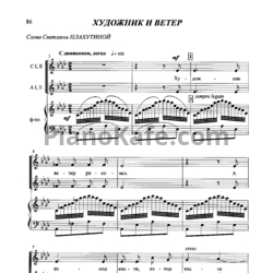 Ноты Владимир Синенко - Художник и ветер - предпросмотр