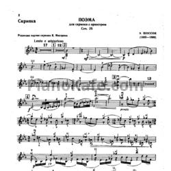 Ноты Эрнест Шоссон - Поэма для скрипки с оркестром (Скрипка, Op. 25) - предпросмотр