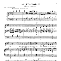 Ноты Анатолий Новиков - Ах, краснотал! (Донские страдания) - предпросмотр