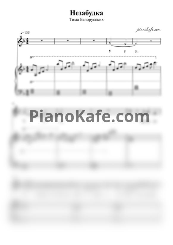Ноты Тима Белорусских - Незабудка (Версия 2) - PianoKafe.com