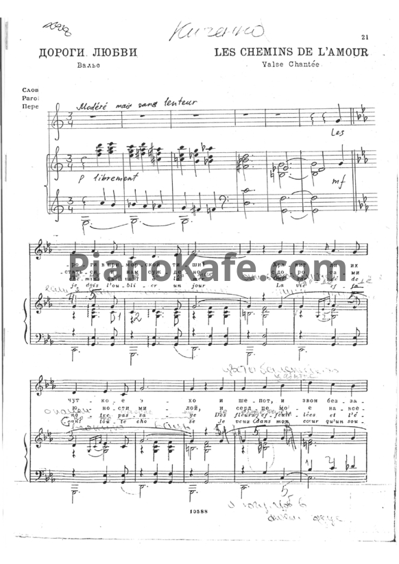 Ноты Франсис Пуленк - Вальс "Дороги любви" - PianoKafe.com