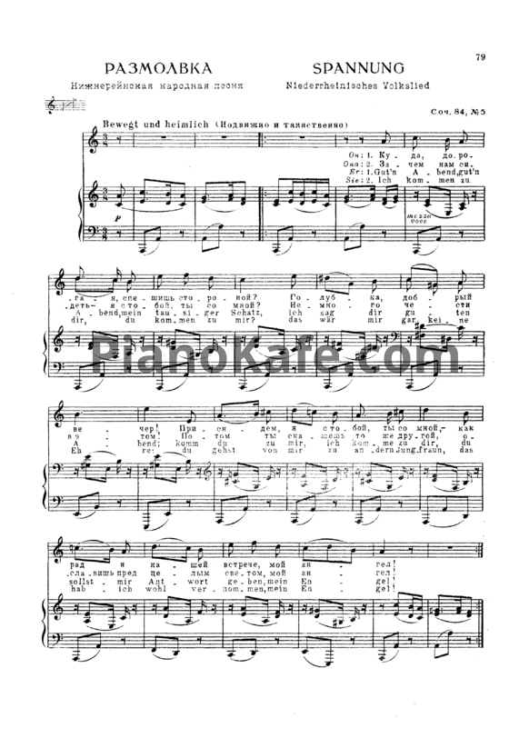 Ноты И. Брамс - Размолвка (Соч. 84 №5) - PianoKafe.com