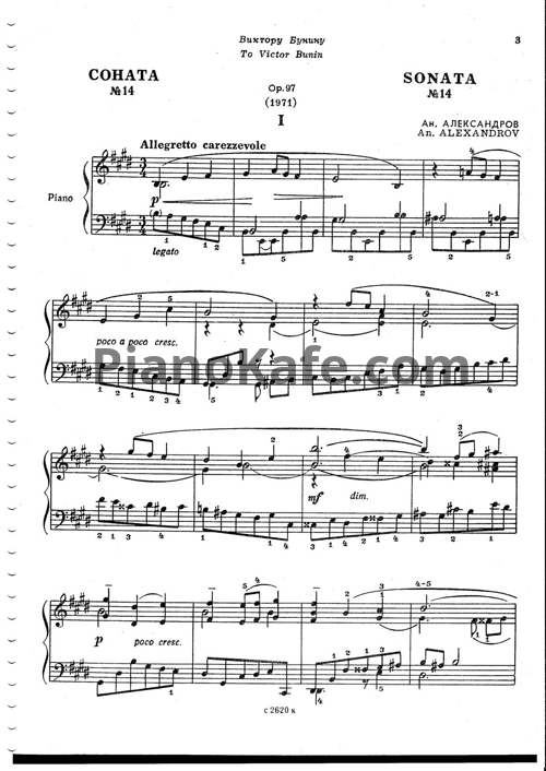 Ноты Анатолий Александров - Соната №14 (Соч. 97) - PianoKafe.com