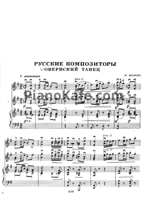 Ноты Н. Фомин - Овернский танец - PianoKafe.com