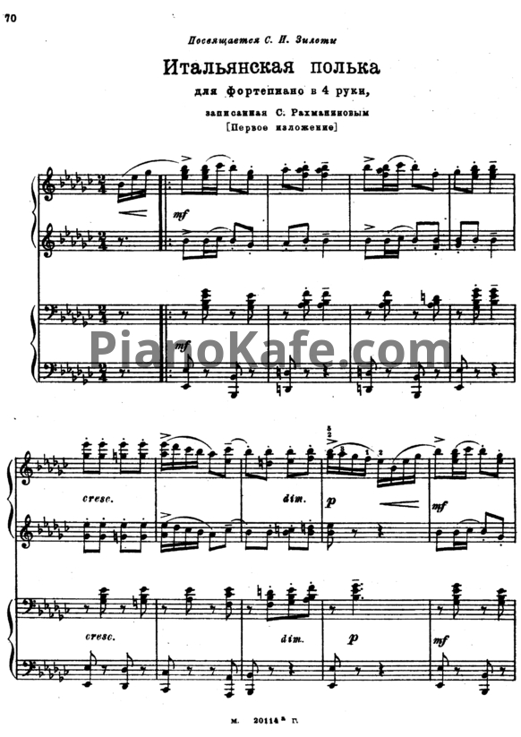 Ноты Сергей Рахманинов - Итальянская полька для фортепиано в 4 руки (Первое изложение) - PianoKafe.com