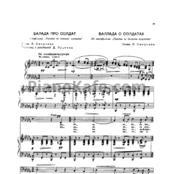 Ноты И. Шамо - Баллада о солдатах - предпросмотр