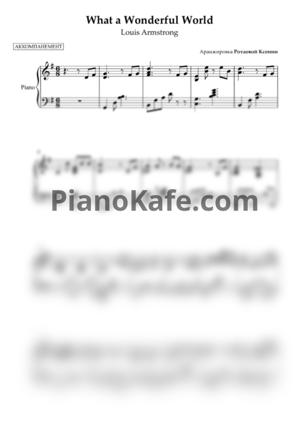Ноты Louis Armstrong - What a wonderful world (Аккомпанемент) - PianoKafe.com