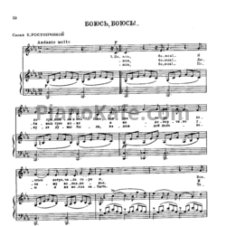 Ноты Александр Алябьев - Боюсь, боюсь! - предпросмотр