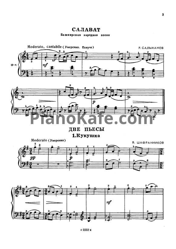 Ноты Р. Сальманов - Салават (Башкирская народная песня) - PianoKafe.com