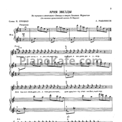 Ноты Алексей Рыбников - Ария звезды - предпросмотр