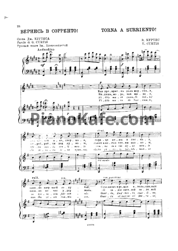 Ноты Э. Куртис - Вернись в Сорренто (Torna a Surriento) - PianoKafe.com
