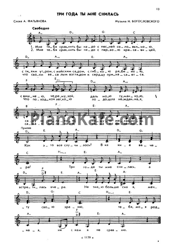 Ноты Марк Бернес - Три года ты мне снилась - PianoKafe.com