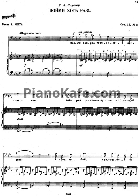 Ноты П. Чайковский - Пойми хоть раз! (Op. 16, №3) - PianoKafe.com