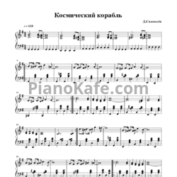 Ноты Дмитрий Соловьев - Космический корабль - предпросмотр