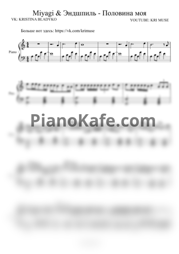 Ноты Miyagi & Эндшпиль - Половина моя (KriMuse Cover) - PianoKafe.com