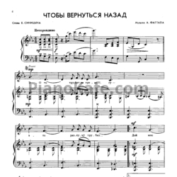 Ноты А. Фаттах - Чтобы вернуться назад
