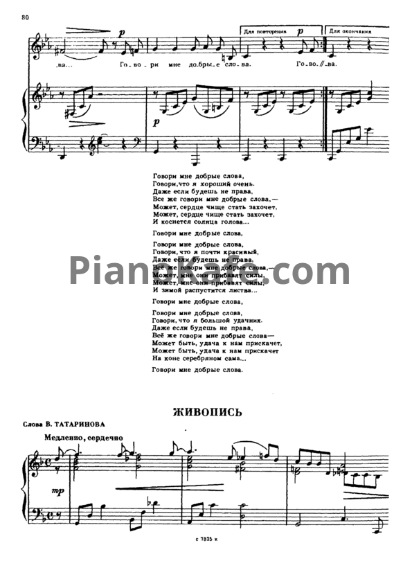 Ноты Александр Флярковский - Живопись - PianoKafe.com