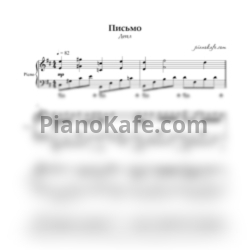 Ноты Децл - Письмо - предпросмотр