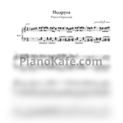 Ноты Раиса Отрадная - Подруга - предпросмотр