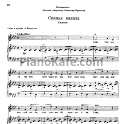 Ноты Александр Бородин - Спящая княжна (Романс)