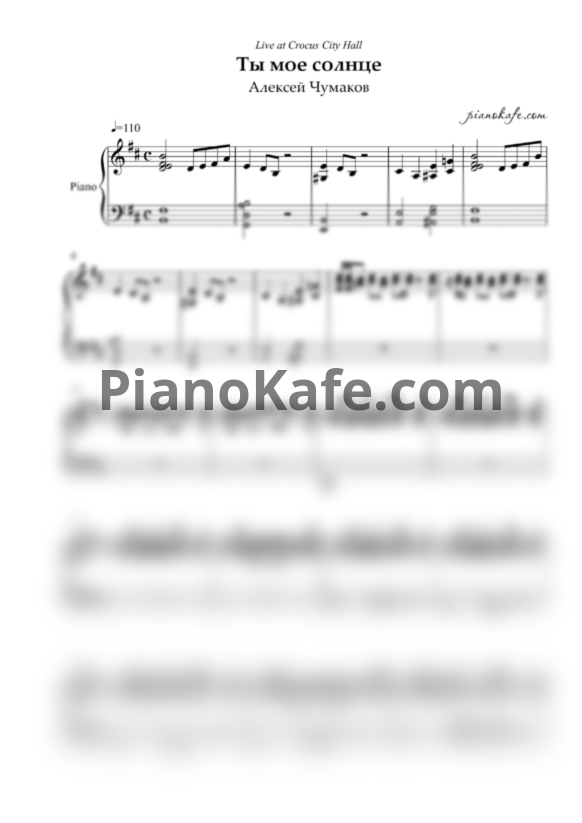 Ноты Алексей Чумаков - Ты мое солнце (Piano cover) - PianoKafe.com