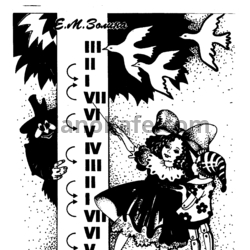 Ноты Е. М. Золина - Домашние задания по сольфеджио (2 класс)