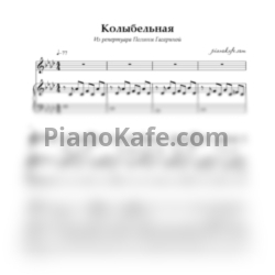 Ноты Полина Гагарина - Колыбельная (Версия 2) - предпросмотр