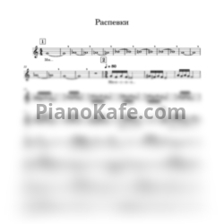 Ноты Распевка для голоса (Разогрев голоса) - предпросмотр