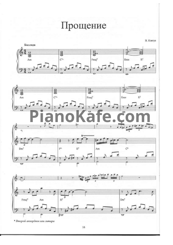 Ноты Валерий Ковтун - Прощение - PianoKafe.com
