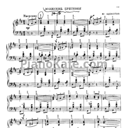 Ноты Ю. Щекотов - Волжские припевки - предпросмотр